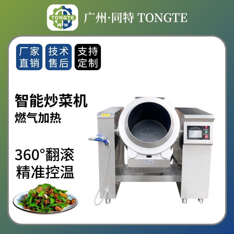 酒店中央厨房设备餐厅炒饭炒面机器炒菜机智能做菜机自动翻菜搅拌