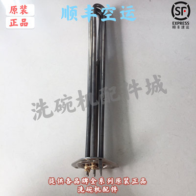 霍巴特洗碗机配件 900加热管 6300W 升温箱加热管02-240135-001