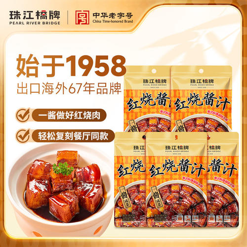 珠江桥牌秘制红烧酱汁60g正宗