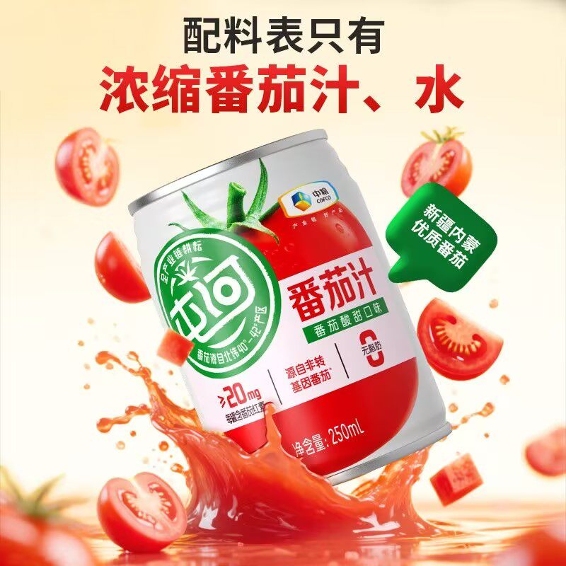 中粮屯河无蔗糖番茄汁轻断食番茄汁无添加250ml*6罐番茄汁