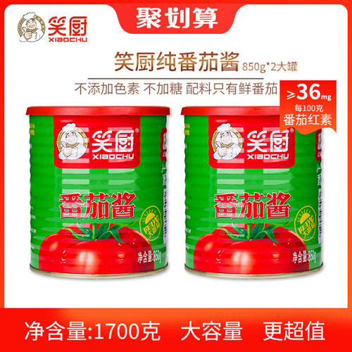 笑厨新疆番茄酱850g商用大罐