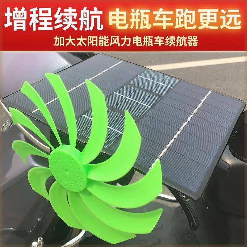 电三轮二轮四轮太阳能风力发电机电瓶车稳压续航通用大功率电瓶车