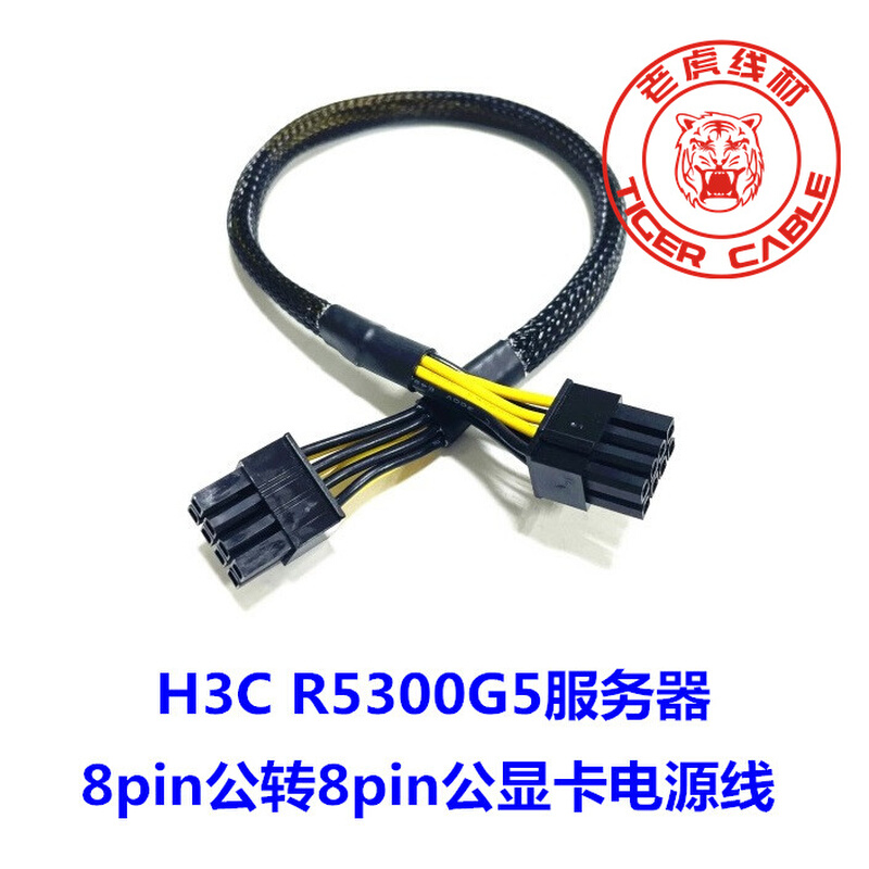 H3C R5300G5服务器8p转8P显卡A100 P100 M60 P40 A30 A40 V100线 电子元器件市场 电源线 原图主图