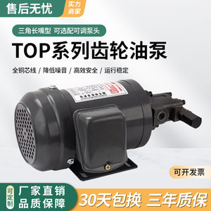 液压齿轮润滑泵TOP-10A11A12A13A电动机三角泵摆线泵油泵电机380V