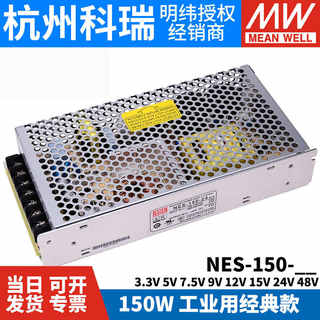 明纬开关电源NES-150-5/7.5/12/24/48/15原装正品3.3V/12V24V48V