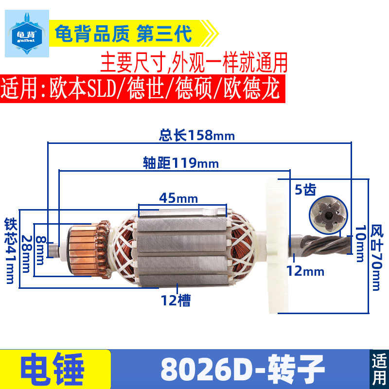 速力达 SLD 8026D电锤转子欧本 德世26电锤5齿转子26电锤配件 饰品/流行首饰/时尚饰品新 DIY配件 原图主图