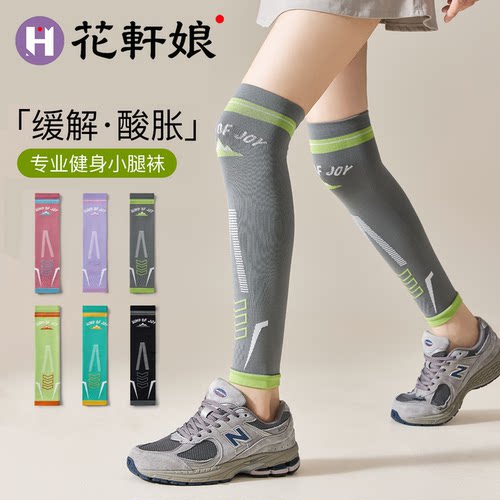 花轩娘专业运动压缩小腿袜套跑步