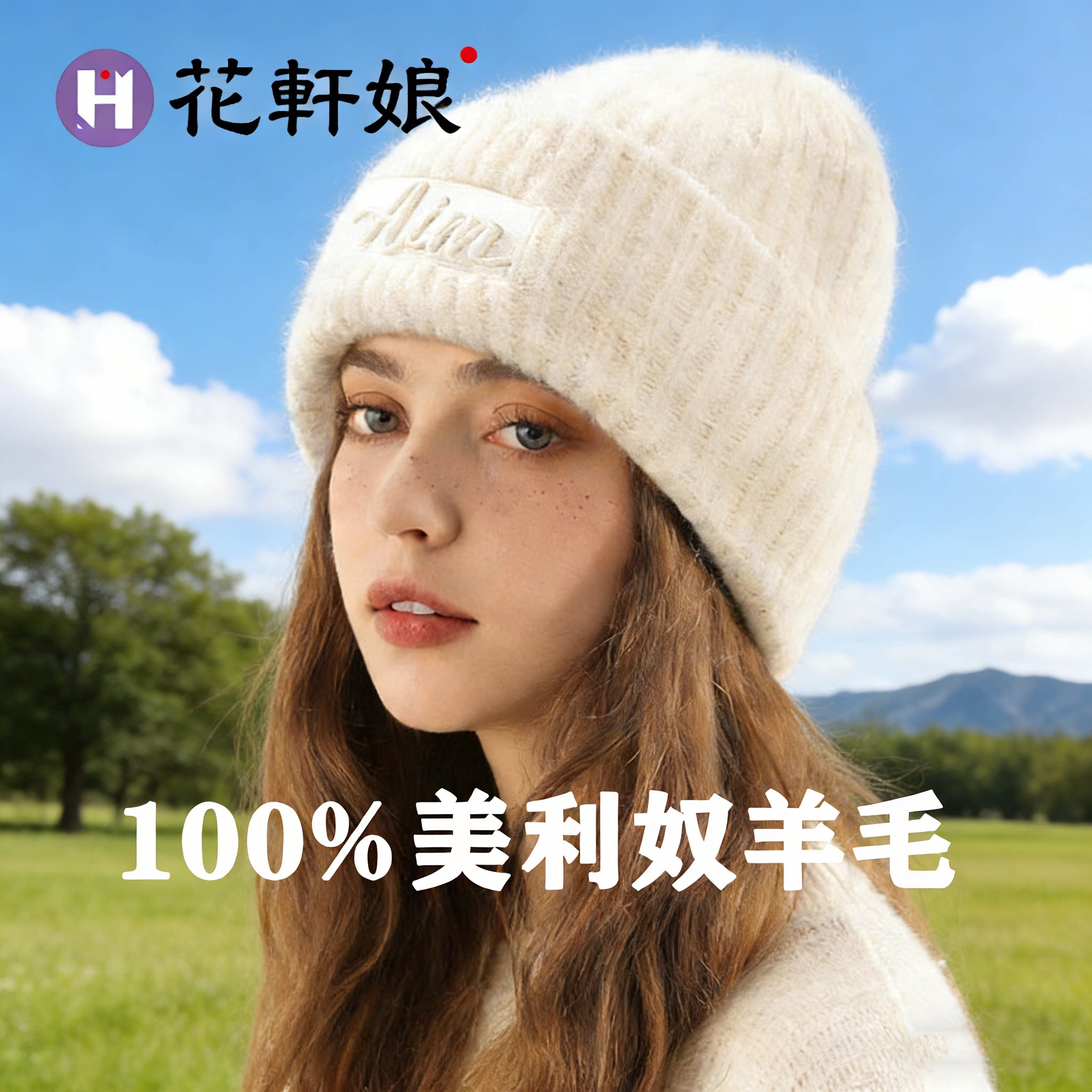 花轩娘100%美利奴羊毛帽女保暖帽