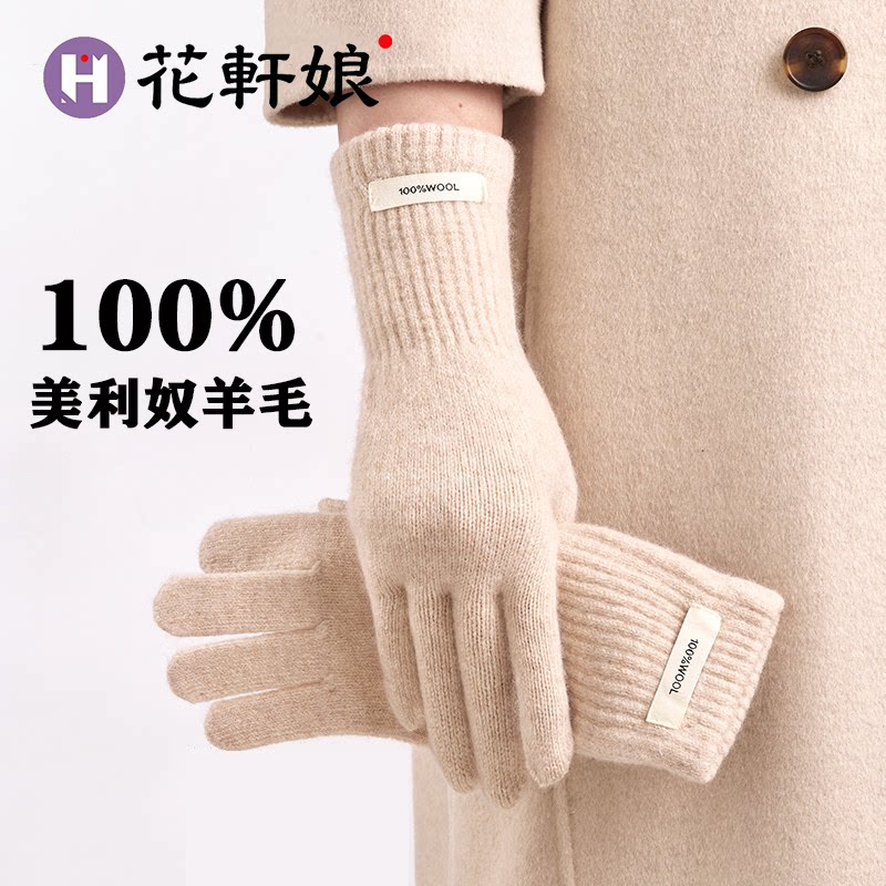 花轩娘冬季100%美利奴羊毛女士亲肤针织手套可触屏骑车保暖送礼物