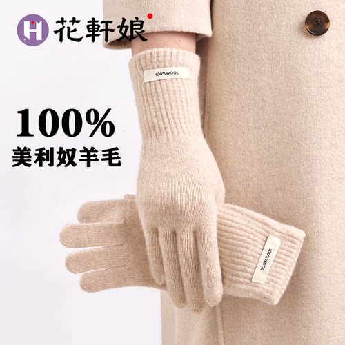 花轩娘冬季100%美利奴羊毛女士