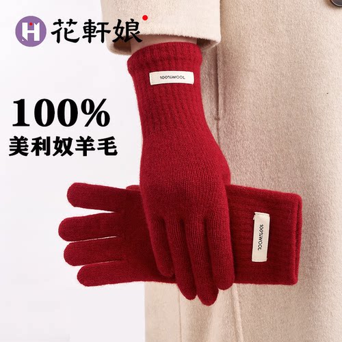花轩娘红色100%美利奴羊毛手套女