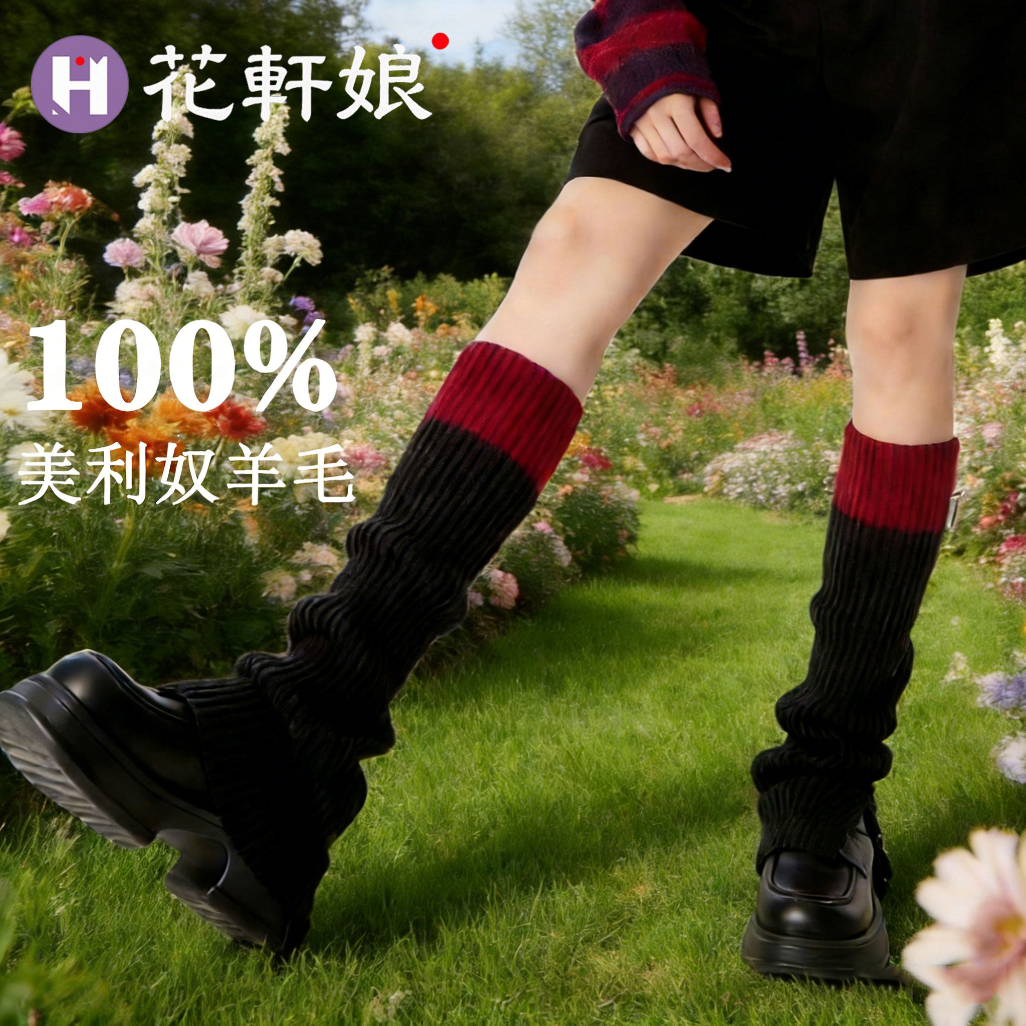 【迪丽热巴同款】花轩娘100%羊毛袜套3.0升级保暖护腿堆堆长筒袜