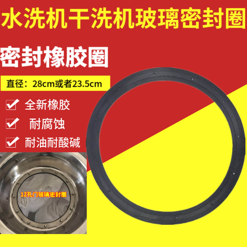 水洗机干门专用玻璃密封圈
