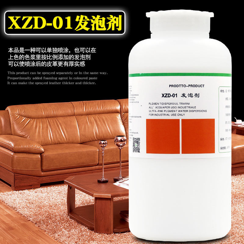 XZD01发泡剂1KG皮革具保养助剂皮衣护理手感软化化料