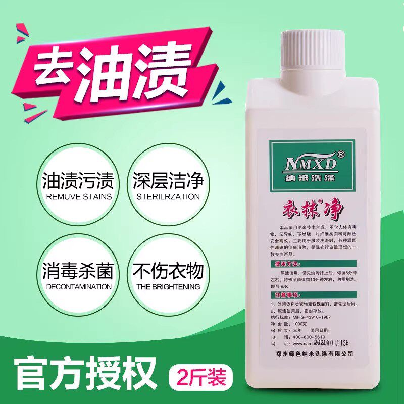 纳米一抹净去油王去除衣服油污羽绒服油渍家用衣物去油迹清洗剂