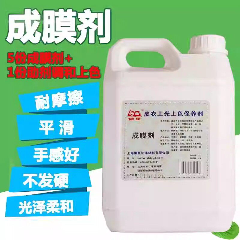 皮革成膜剂25L真沙发衣具