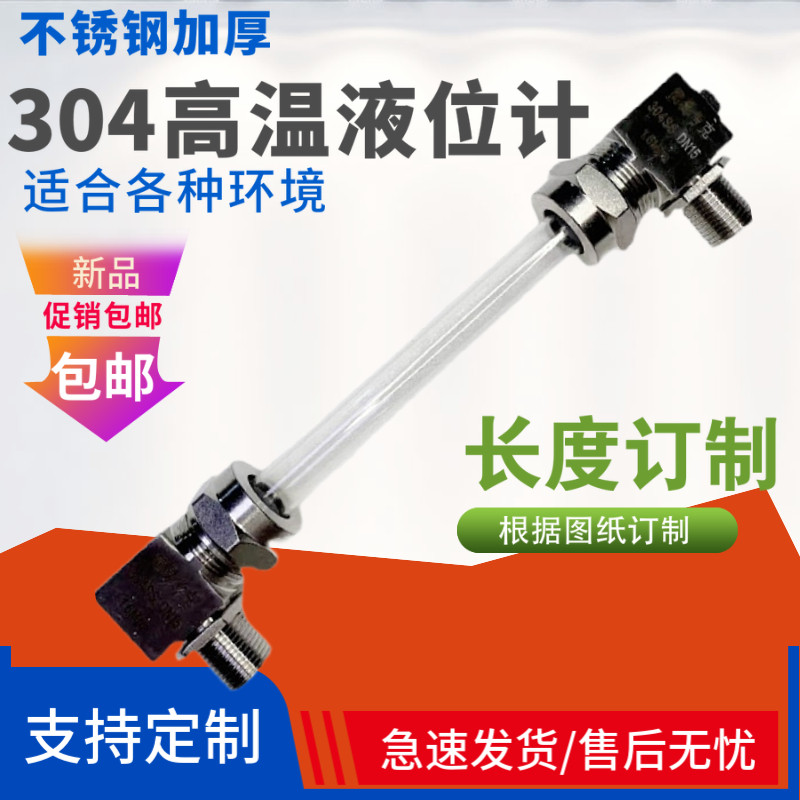 高温玻璃管液位计直角式油