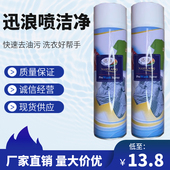 迅浪喷洁净600ml去油污家用衣服水洗强力去油剂干洗店专用清洗剂