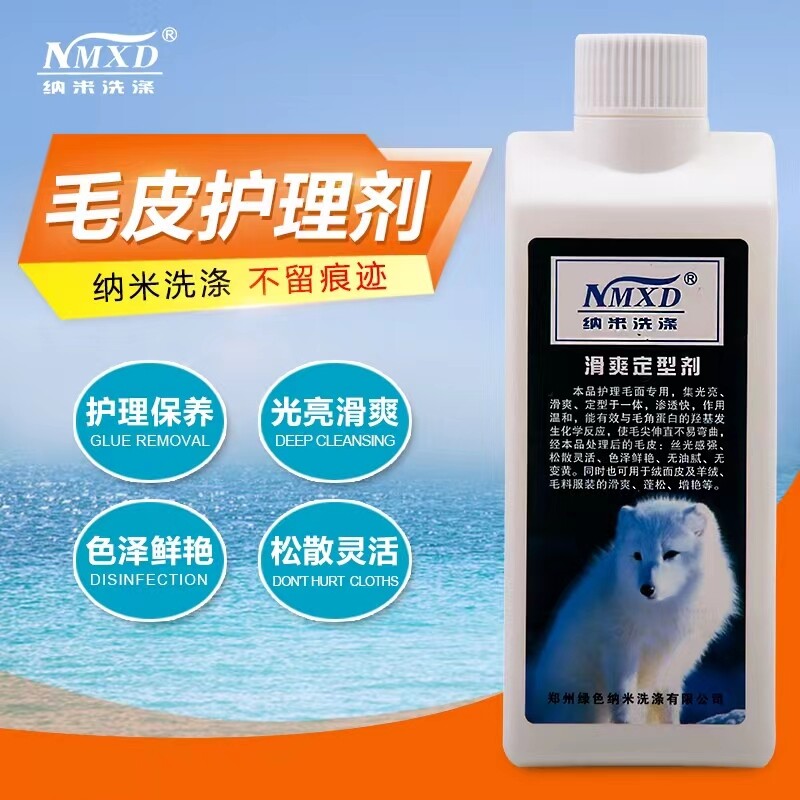 纳米滑爽定型剂皮毛一体皮草貂毛兔毛皮毛光亮蓬松防缩柔顺护理液