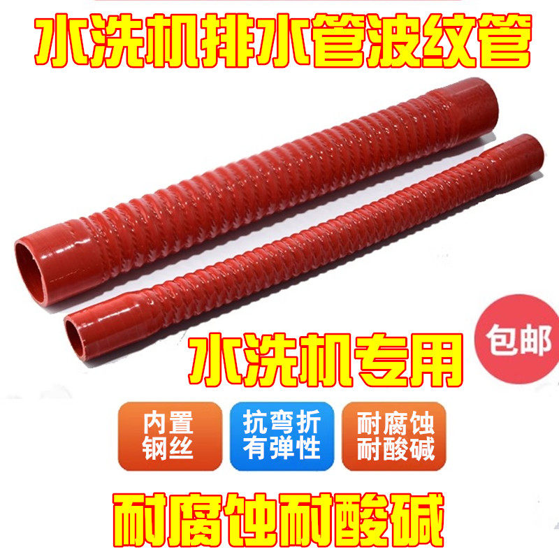 大型水洗机排管橡胶钢丝波
