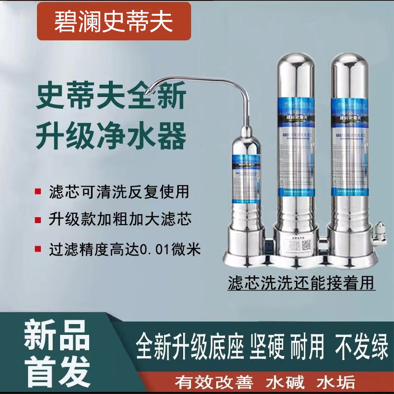史蒂夫净水器出水龙头过滤器家用直饮自来水净化机不锈钢厨房超滤
