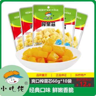 榨菜芯咸菜开味下饭菜小菜不辣咸菜开味榨菜佐餐小菜60克*10包
