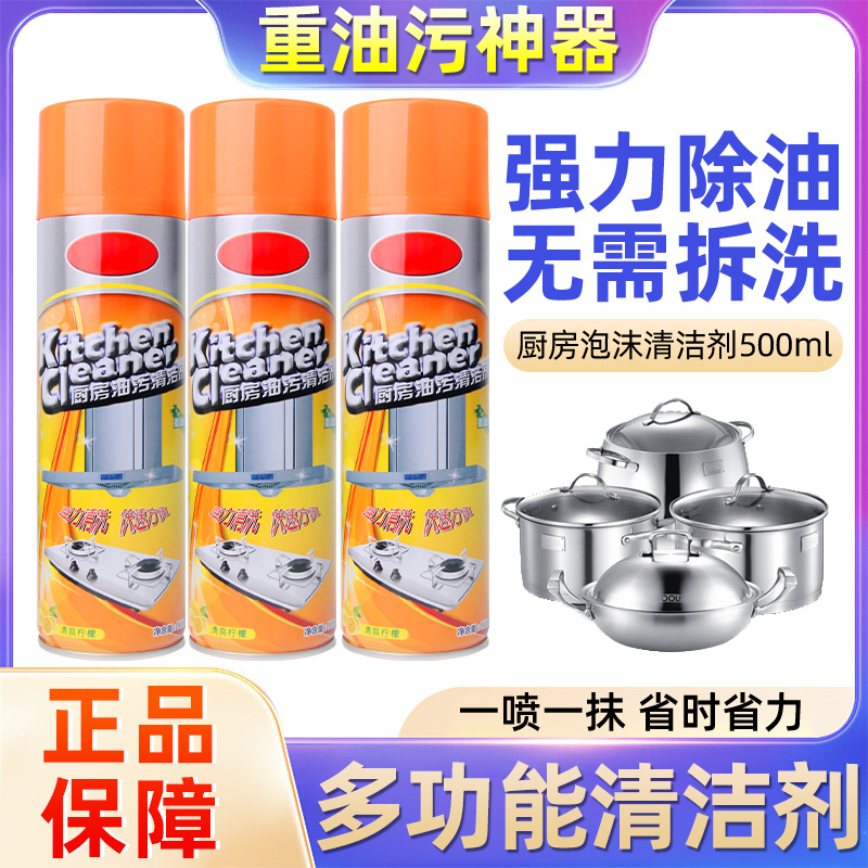 厨房去油污强力清洁剂油污净泡沫重油烟机清洗剂大头公鸡除油神器