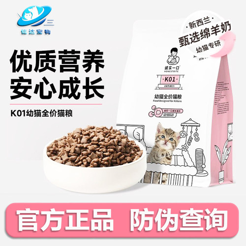 诚实一口幼猫高蛋白K01