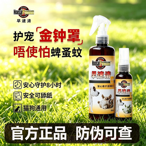 早速清驱虫喷剂官方正品