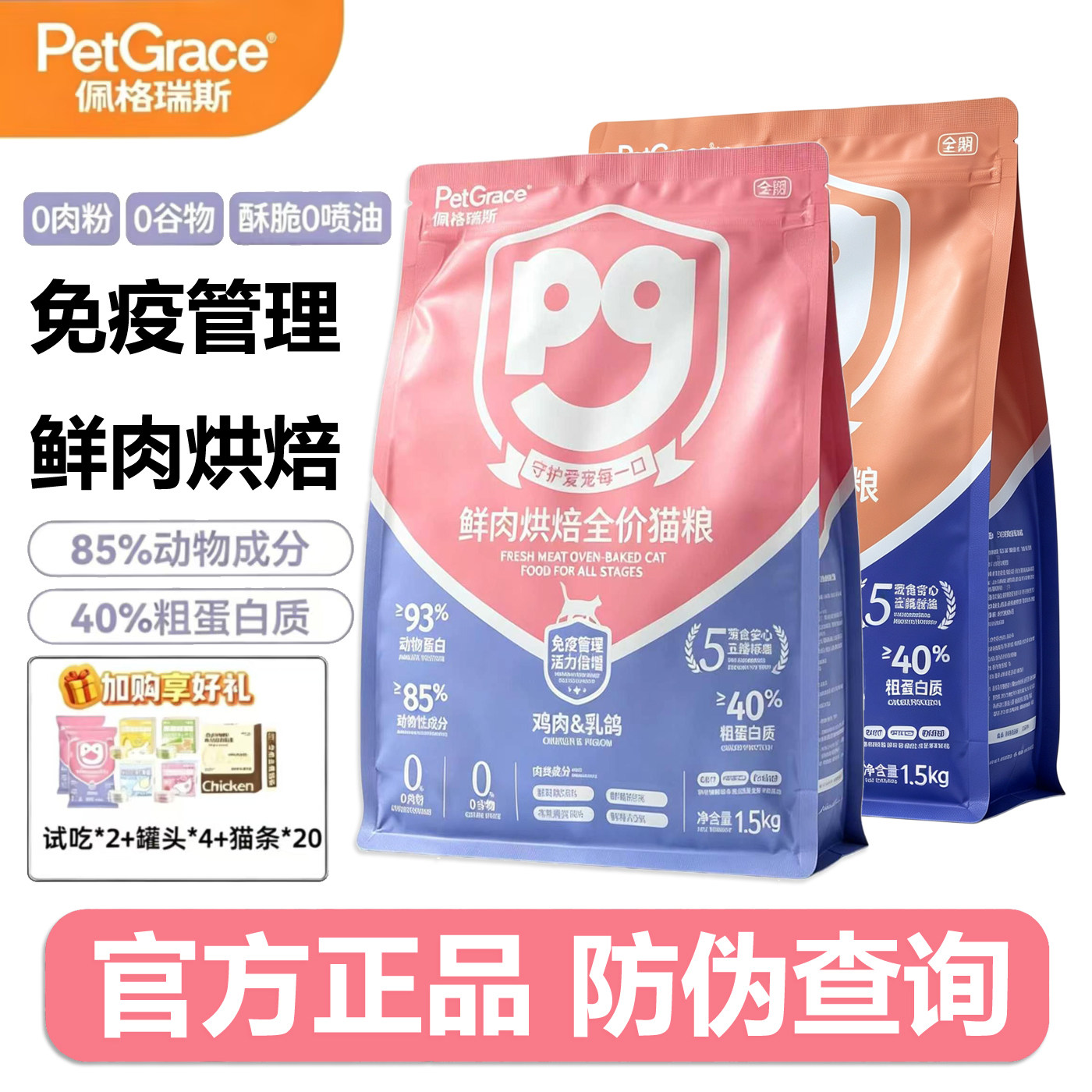 佩格瑞思鲜肉烘焙全价猫粮