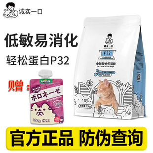 誠實一口貓糧P32高蛋白低敏成貓全期天然無谷1.5kg全階段易消化