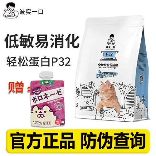 诚实一口猫粮p32高性价比1.5kg