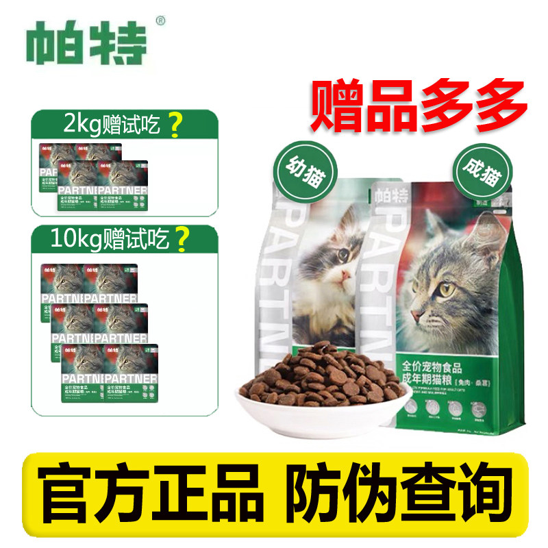 帕特猫粮果蔬配方成猫桑葚兔肉幼猫肠胃发育增肥发腮牛肉2kg/10kg,宠物/宠物食品及用品,猫全价膨化粮,淘宝优惠券,粉丝福利购,淘宝优惠卷