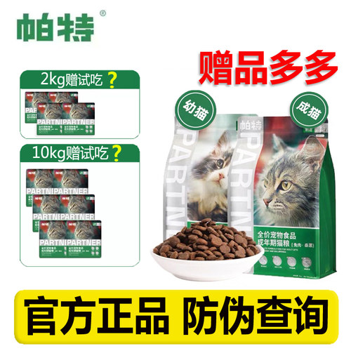 【官方授权】帕特成猫桑葚兔肉