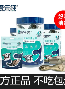 爱乐纯磨牙棒狗狗洁齿牙刷小型犬宠物零食比熊柯基生物酶除牙垢