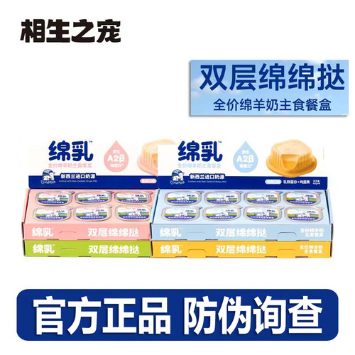 相生之宠绵羊奶主食餐盒