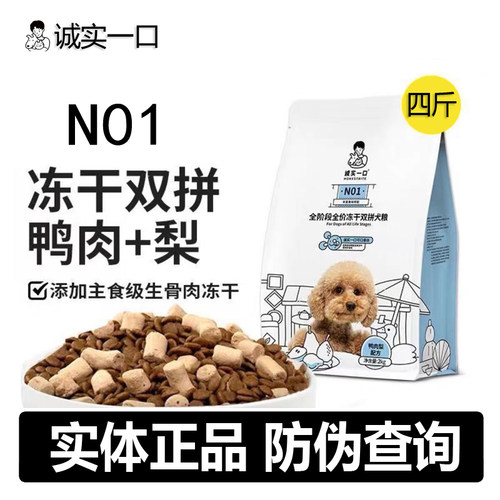 诚实一口狗粮N01鸭肉梨2kg