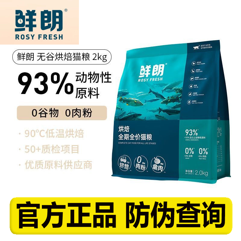 鲜朗低温烘焙猫粮禽肉2kg