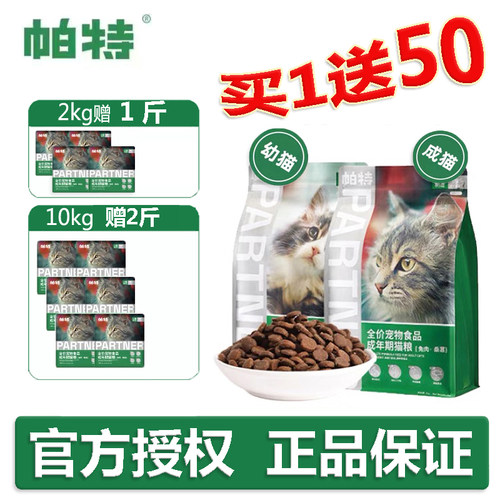 【官方授权】帕特成猫桑葚兔肉