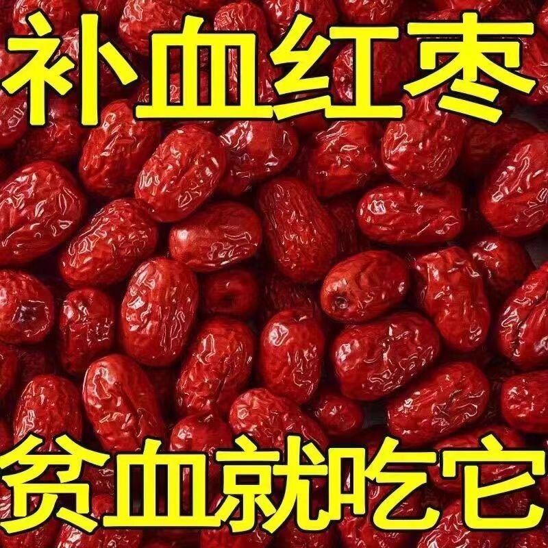 煲汤泡茶红枣袋装干果零食小个大枣枣子红枣肉厚核小香甜可口正宗