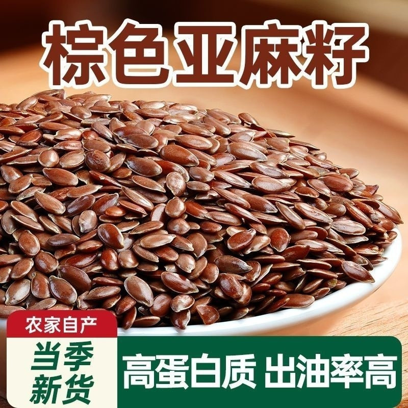 熟棕褐色亚麻籽低温烘焙炒烤熟的家用商用亚麻籽打豆浆即食磨粉