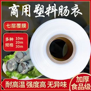 食品级塑料肠衣家用耐高温香肠火腿肠松花蛋灌肠香蕉鸡蛋皮蛋透明