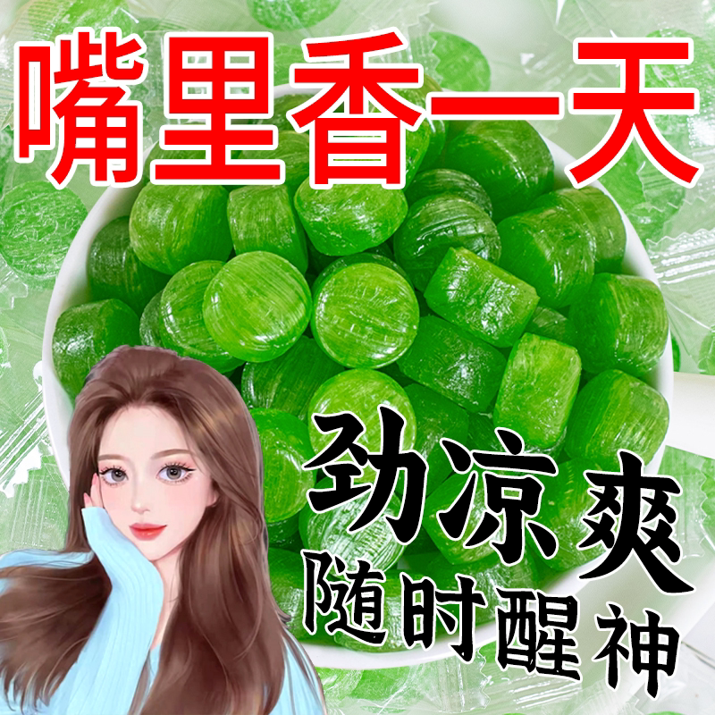 清凉薄荷硬糖散装提神醒脑