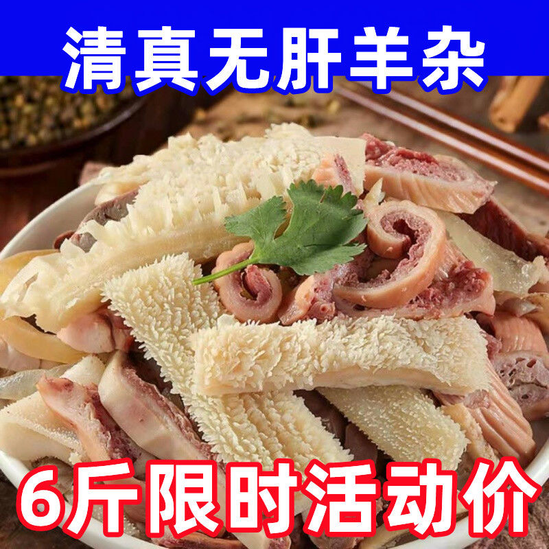 品杂内商肉羊半碎成套蒙