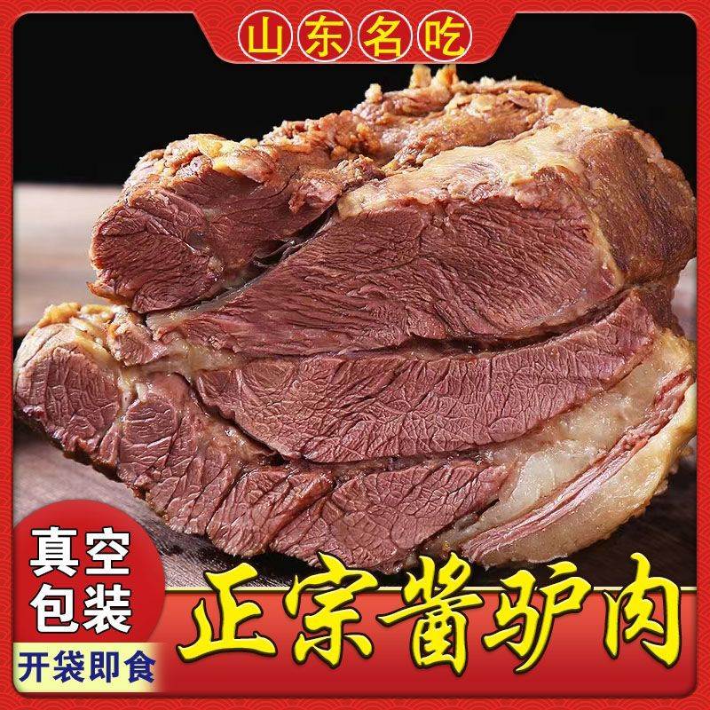 五香酱驴肉熟食山东特产熟酱香驴肉直销原切真驴肉老字号真空即食