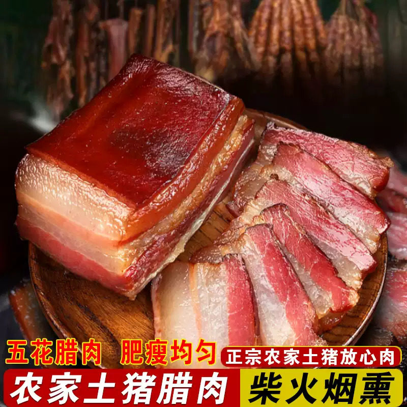 带皮熏香肥腊肉烟熏风味农家腊猪肉真空袋装居家炒菜焖饭腊味食材