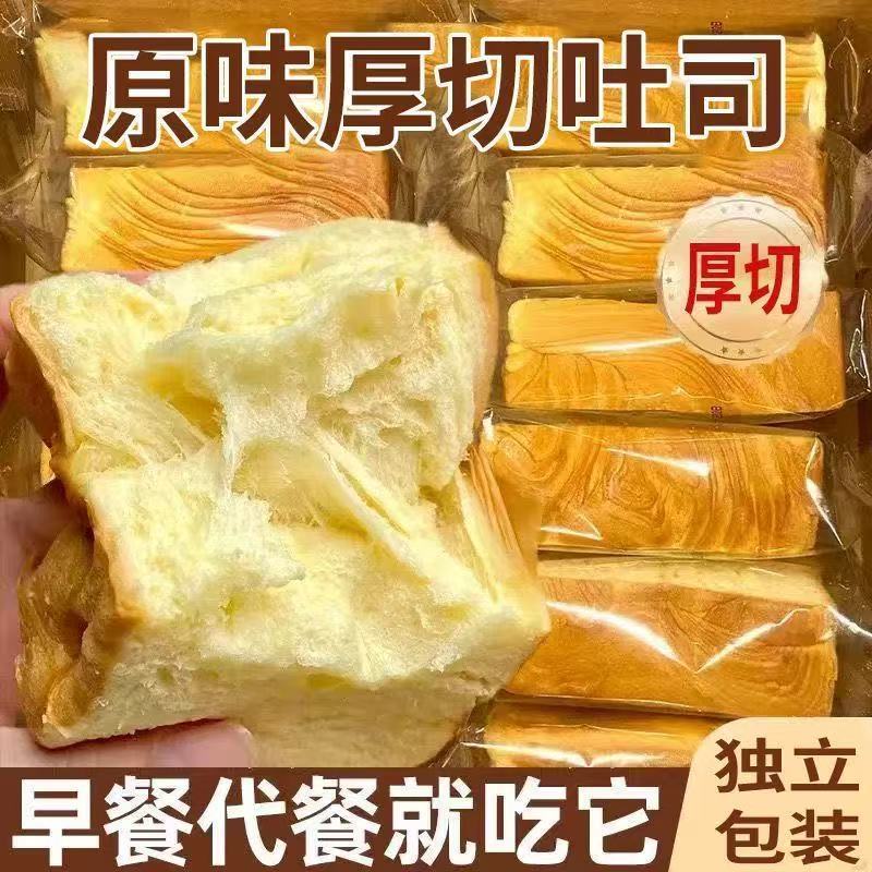 超便宜厚切吐司牛乳手撕面包超厚奶香早餐礼盒装代餐