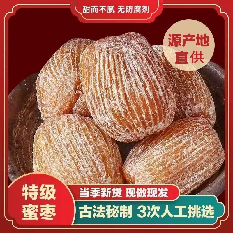 金丝蜜枣干煲汤无核散装金丝蜜枣熬甜汤料蜜枣包粽子干蜜枣