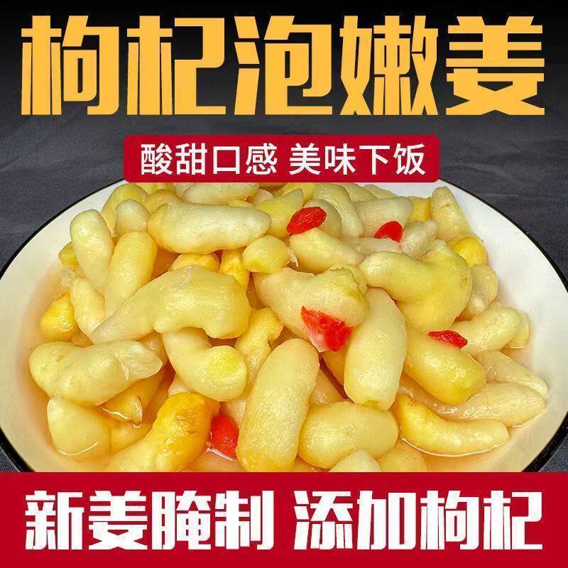 即食枸杞嫩姜芽泡姜芽鲜仔姜腌制色泽透亮家庭拌粉拌面酱腌菜