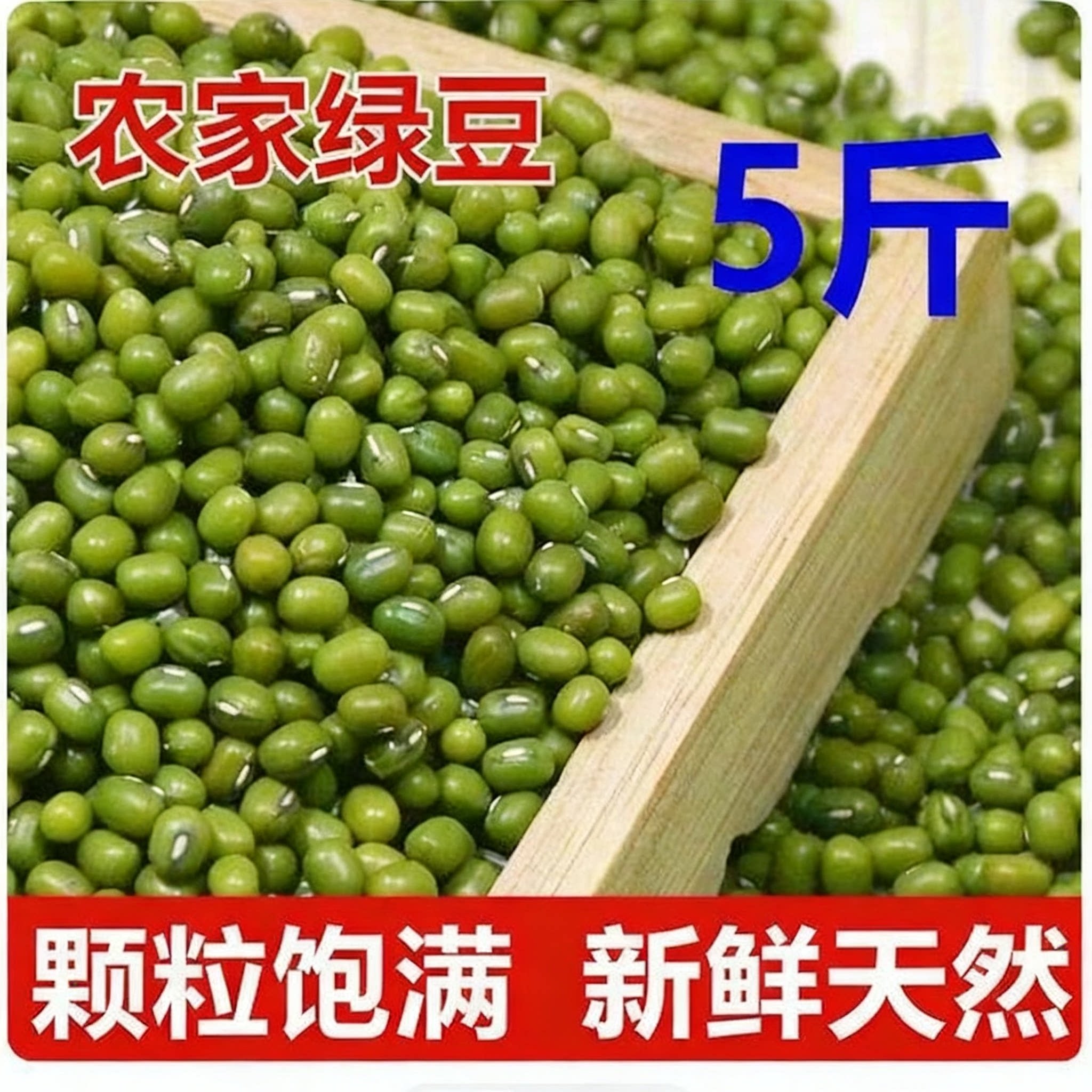 新货东北绿豆年农家自产皮薄解暑绿豆汤粥糕发豆芽